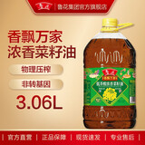 鲁花食用油 低芥酸非转基因 香飘万家浓香菜籽油 3.06L*1桶