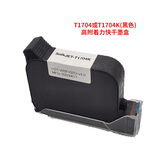 铨盛适用手持式喷码机墨盒2588+ JS10 JS12 m2790K 2580M打码机进口通用墨盒 T1704/T1704K快干墨盒-黑色
