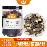 金唐 云南羊肚菌10g  山珍菌菇干货 煲汤火锅食材 秋冬食养滋补品