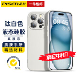 品胜【肌肤手感】适用于苹果15promax手机壳iphone保护套亲肤液态硅胶磁吸镜头全包软壳防指纹 【钛白色】亲肤液态硅胶·超纤植绒·镜头全包保护 iPhone15