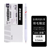 斑马牌（ZEBRA） 日本JJ15按动式中性笔文具学生考试水性笔JF应援限定圣诞礼物送礼笔芯0.5mm速干签字笔 超性价比店铺推荐款【每月更换】