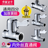 华厦金牛直通阀4分内外丝自来水管开关全铜热水器马桶止水阀内丝三角阀门 合金内外丝直通阀