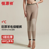 恒源祥【冬季热销】保暖裤男女100%羊毛护膝加绒加厚护腰防寒打底裤