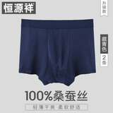 恒源祥真丝内裤男四角透气短裤头男士桑蚕丝绸薄款宽松平角裤 （升级款）藏青2条 2XL