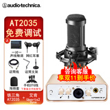 铁三角AT2035电容麦克风录音棚设备套装专业录音有声小说录制主播直播全套电脑K歌外置声卡手机话筒 AT2035+艾肯Uports2 Dyna声卡套装