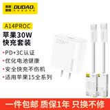 DUDAO苹果15充电器线3C认证PD30W快充套装适用iPhone16/iPad充电头数据传输14/13充电头 【30W套装】苹果15Pro / Pro Max