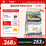 佩玛思特PetMaster深海鱼猫粮成猫去毛球猫粮10kg