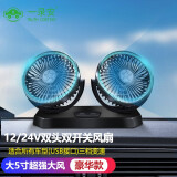 一录安车载风扇24v大货车专用 汽车电风扇12v大风力强风车用风扇usb接口 推荐【豪华款】通用所有车型(USB接口)超强风力