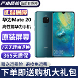 华为mate20 手机华为mate20 Mate20二手 二手华为手机 二手手机 95新 翡冷翠 6G+128G 全网通【赠送购机大礼包】