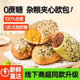 碧翠园杂粮全麦面包欧包低脂0蔗糖面包早餐粗粮代餐零食品混合口味850g