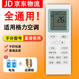 适用空调遥控器通用万能型全部挂机立式柜机中央风管机遥控板 通用格力空调+电池