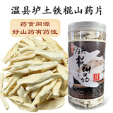信好豫见 正宗河南焦作温县垆土铁棍山药片 怀/淮山药片中药材 源头直发 垆土山药片 500g