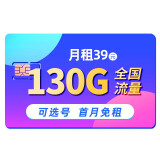 中国联通 联通流量卡纯上网5g电话卡手机卡4g上网卡不限速通话卡校园卡 玉叶卡丨39元130G流量+可选号+首月免租