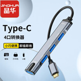 晶华Type-C分线器 USB3.0四口扩展坞HUB一拖四集线器 电脑笔记本转换器Ipad手机转接头 合金黑灰 N803