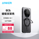 ANKER安克磁吸支架壳华为Mate60系列定制支架壳magsafe旋转支架磨砂不发黄适配华为Mate60Pro防摔全包 【幻影黑】360度旋转磁吸支架 华为 Mate 60Pro/Pro+