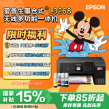 爱普生（EPSON）墨仓式L3268 微信打印/无线连接 打印复印扫描一体机