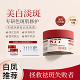 芈媛577美白祛斑霜烟酰胺补水保湿提亮肤色去黄修护乳男女淡斑面霜
