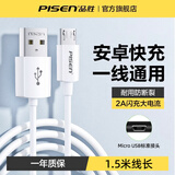 品胜（PISEN）数据线安卓手机充电线micro高速快充usb闪充适用小米红米oppo华为vivo魅族三星用2A加长老式传输线 【白色 1.5米】Micro USB数据线