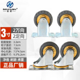 森桓（SENHUAN） 脚轮3寸4寸5寸万向轮轮子带刹车拖车轮小推车平板车轮子脚轮轮子 3寸 2只万向+2只定向