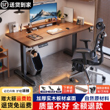 喜米莱【热卖款式】电动升降桌电脑电竞桌台式学习书桌实木办公直播桌子 【单电机】胡桃色+黑腿18mm桌面 长140宽60高75cm