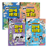 小学版小四门全套4册正版图书 儿童趣味百科漫画版地理生物物理化学启蒙书数理化 十万个为什么孩子爱看的科普百科大全书籍 4-12岁小学生课外阅读必读书单科普绘本儿童书 省钱卡 黑色星期五