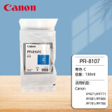 佳能（Canon）佳能PFI-8107原装墨盒适用佳能IPF671/771/681/686/781/786绘图仪 PFI-8107C 青色 130ML