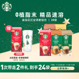 星巴克（Starbucks）精品速溶花式咖啡 限定5盒装20袋套装 土耳其原装进口 口味随机