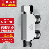 潜水艇（Submarine）一进三出四出角阀分水阀开关多功能厨房黄铜四通阀门多功能 【四通】3个四分螺纹出水