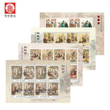 粤邮藏品 四大名著 红楼梦邮票小版套装 集邮收藏邮票