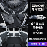 指南针适用新全顺脚垫全包围新时代江铃福特新世代v348 pro改装汽车专用 全车-双层黑米+黑色丝圈+全包款黑色双层后备箱垫