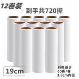 千居惠斜撕式粘毛器替换纸卷粘毛纸粘尘纸滚筒沾毛黏粘尘纸沾毛除毛神器 19cm替换纸 12卷装【无手柄】
