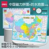 得力（deli）磁力中国地图拼图学生地理世界地图儿童拼插幼儿早教玩具3-6岁 中国磁力拼图小号+防水中国地图