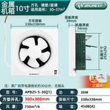 金羚百叶式排气扇无网罩卫生间低噪墙壁排风扇厨房家用玻璃强力换气扇 10寸铁架款开方孔30*30cm线长30cm送插头