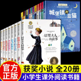 儿童书籍11-14岁 小学课外阅读书籍 纽伯瑞儿童文学奖 国际大奖小说系列中小学生三四五六年级课外阅读书籍必读初中生读物经典书目图书房龙 儿童读物10-14岁课外书籍6-12岁 儿童文学 【全20册】