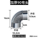 海澳德不锈钢烟囱加厚柴火灶排烟管回风炉烟囱管烤火炉烟筒管取暖炉弯头 不锈钢加厚弯头【90度】