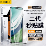 KEKLLE【秒贴定位盒-2片装】适用华为mate60pro钢化膜Mate60Pro+/Mate60RS手机膜 曲面高清手机保护膜