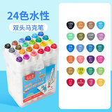 马培德Maped 双头水性/油性/软头马克笔 儿童马克笔可水洗学生美术专用绘画高光笔马克纸套装开学 【儿童·可洗无异味】24色