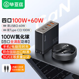 毕亚兹 100W氮化镓充电器套装多口充电头PD65W适用华为小米联想笔记本Mac电脑苹果15/16手机快充插头带线