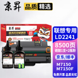 京昇适用联想M7150F硒鼓Lenovo联想7150粉盒LD2241H墨盒黑白激光打印机碳粉晒鼓 【硒鼓碳粉套装】1支硒鼓+2瓶碳粉（碳粉含芯片）