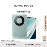 华为（HUAWEI）旗舰手机 Mate 60 12GB+1TB 雅川青超可靠玄武架构 鸿蒙智能手机