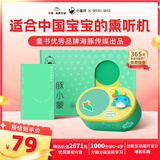 PIYO PEN豚小蒙熏听机故事机全科早教启蒙学习儿童早教机男孩女孩玩具