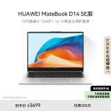 华为MateBook D 14 SE 2023笔记本电脑 12代酷睿/14英寸护眼屏/轻薄办公本 i5 16G 512G 皓月银