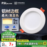 FSL佛山照明led筒灯天花灯孔灯5W金属铝材款开孔75-85mm黄光漆白