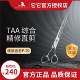 它它台湾taa它它7.5寸P-75直剪精修剪宠物美容剪刀P-70宠物店专用 7寸直剪【P70】