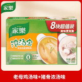 家乐 浓汤宝老母鸡汤猪骨家用面汤汤底松露鸡火锅底料快速汤家楽高汤 【老母鸡+猪骨】组合共8块 官方正品