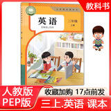 2025年秋新版人教版小学3三年级上册英语课本教材教科书人教版PEP三年级起点3年级上册英语3三上英语书 人民教育出版社 小学三上学生使用英语课本人教版