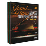 梅洛迪钢琴四手联弹曲集（原版引进 套装共6册）