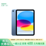 Apple/苹果【教育优惠】iPad 10.9英寸 2022款(256GB WLAN版/A14芯片/学习办公娱乐/MPQ93CH/A)蓝色
