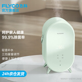 飞科（FLYCO）空气加湿器除菌大雾量卧室办公室桌面家用大容量宿舍易清洁净化空气轻音上水 HU9251冰河绿
