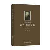 亚当·斯密全集 第7卷 通信集